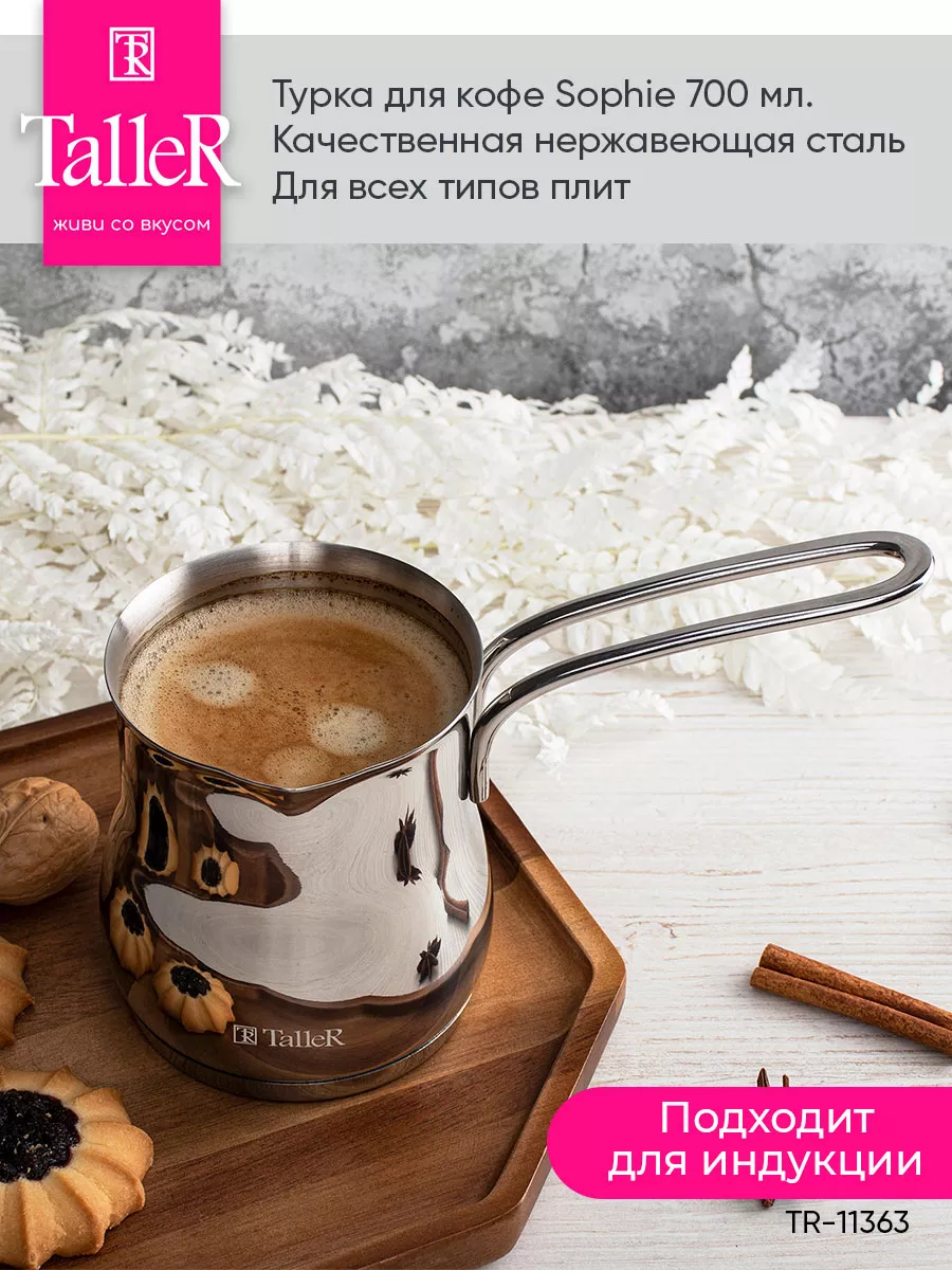 Турка для кофе с ручкой