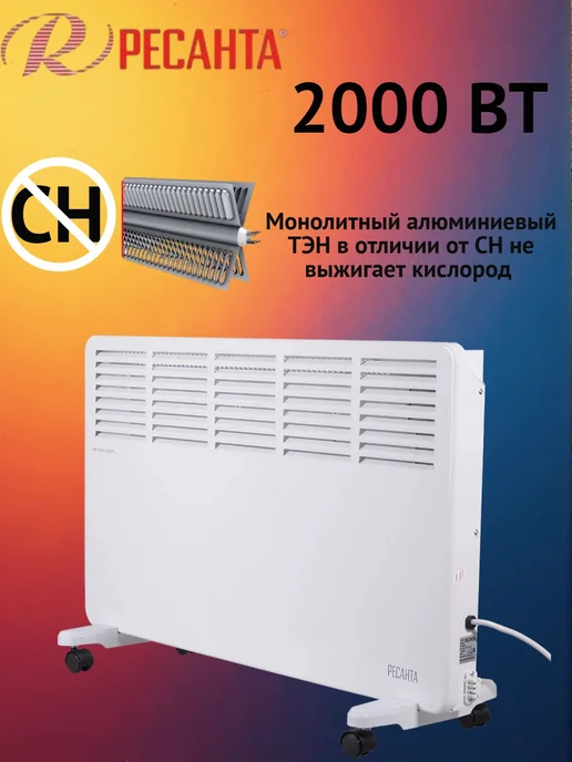 РЕСАНТА Конвектор электрический обогреватель 2000 вт, 2000 Вт