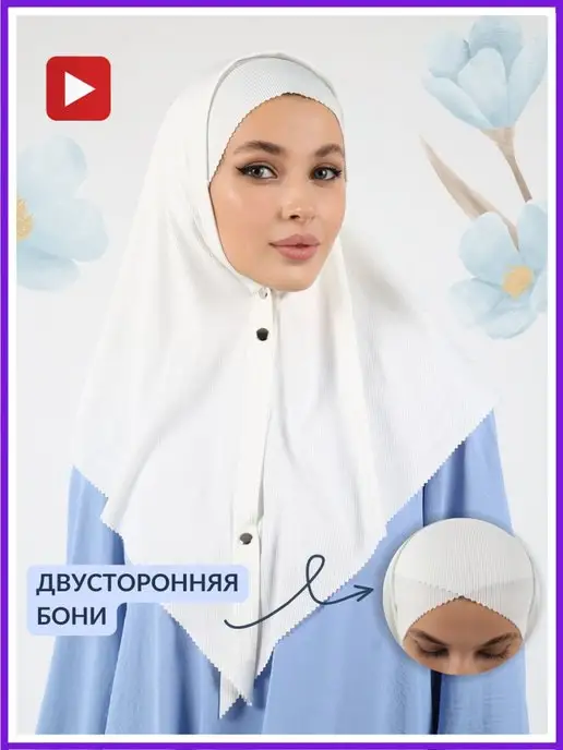 twidm Белый хиджаб готовый на кнопках платок бонька, белый