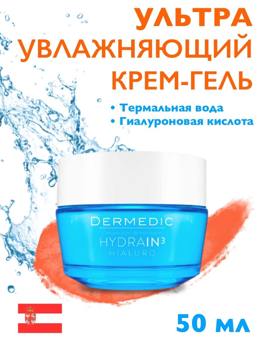 Dermedic сыворотка hydrain3 Hialuro. Dermedic cicatopy для тела.