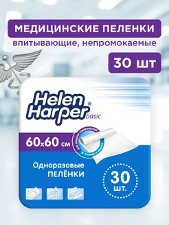 Отзывы на Пелёнки одноразовые 30 шт Helen Harper 150239179 в интернет‑магазине Wildberries.ru