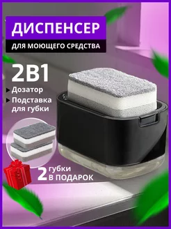 Диспенсер кухонный для моющего средства с губкой DomPro 150239255 купить за 330 ₽ в интернет-магазине Wildberries