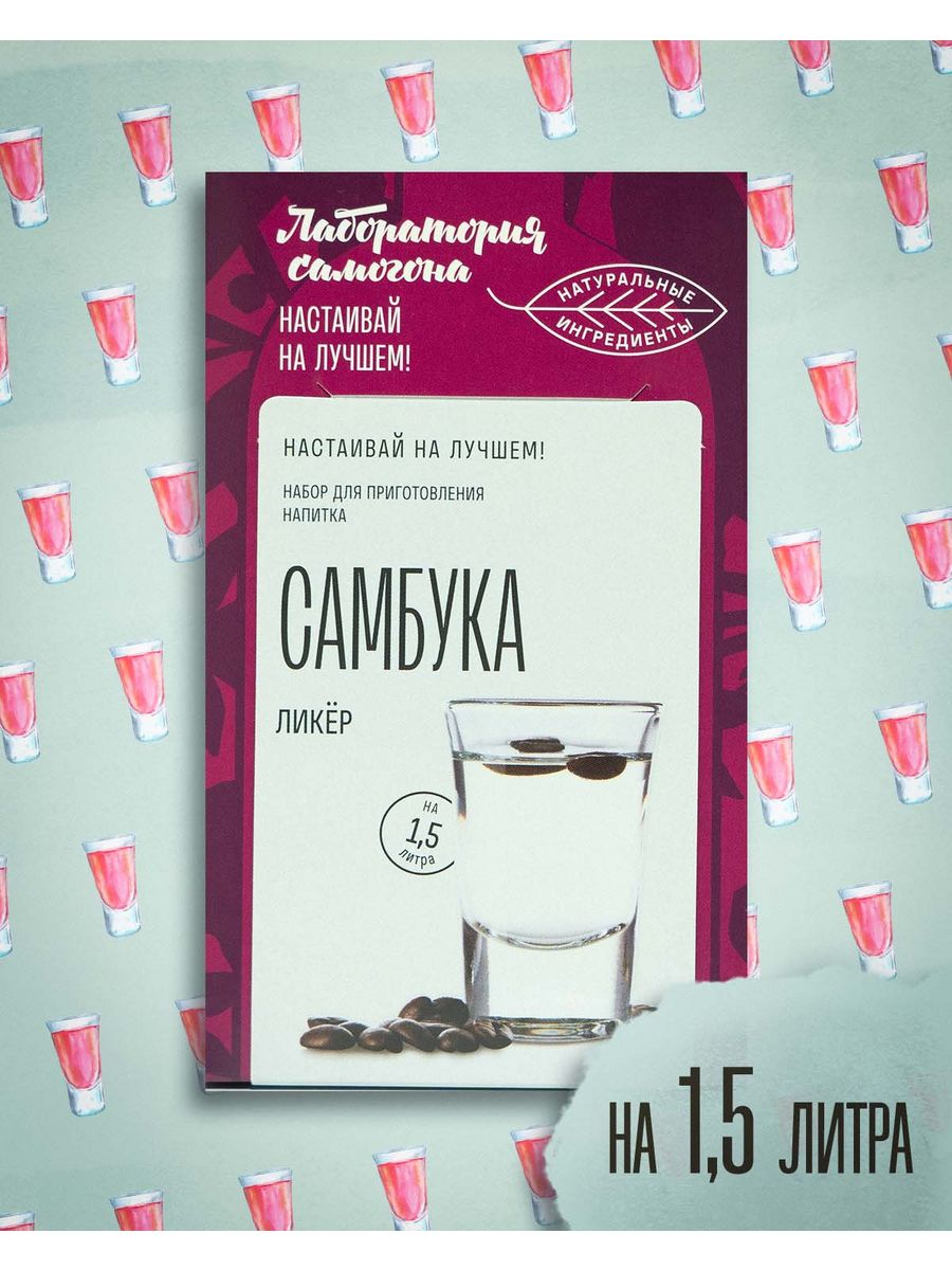 Самбука из самогона