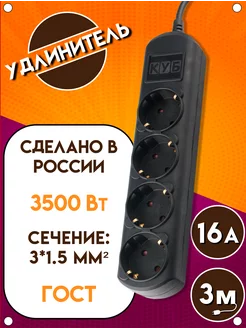 Сетевой удлинитель, чёрный 3*1,5 мм, 16А, 3500Вт, 3 м Power Cube 150246305 купить за 814 ₽ в интернет-магазине Wildberries