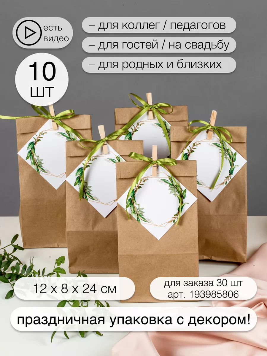 Набор бумажных подарочных пакетов с декором 10 шт sinitsa_ecoshop 150247097  купить за 256 ₽ в интернет-магазине Wildberries