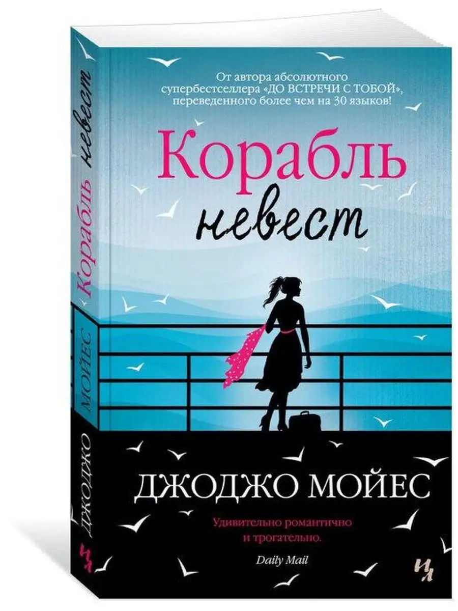 Джоджо Мойес. Комплект 3 книги Иностранка 150248128 купить в  интернет-магазине Wildberries