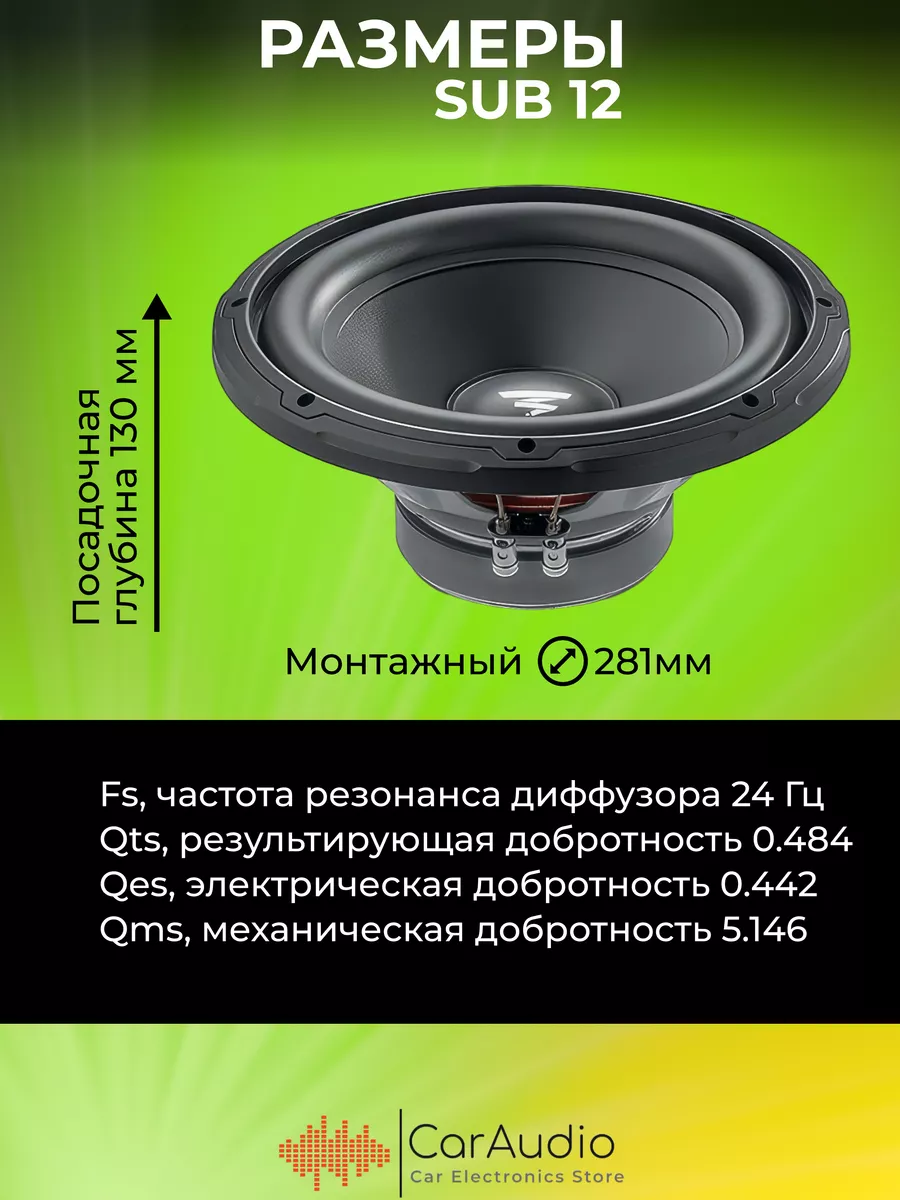 сабвуфер автомобильные SUB 12 Focal 150248621 купить за 13 065 ₽ в  интернет-магазине Wildberries