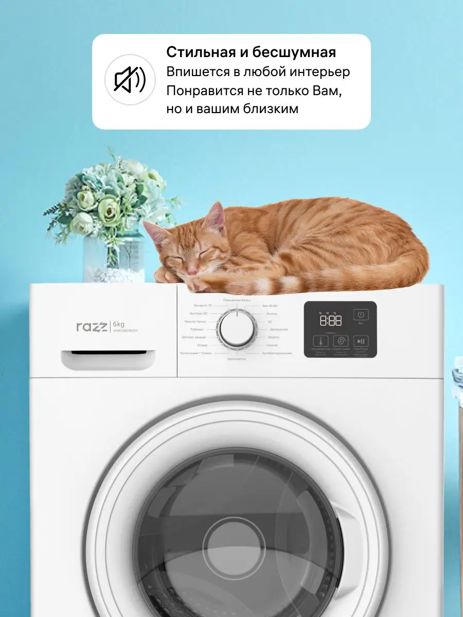 Стиральная машина WWC0601NS10 RAZZ 150250323 купить в интернет-магазине  Wildberries