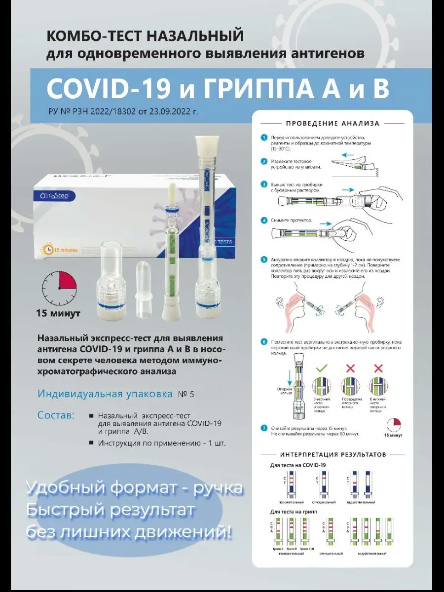 Экспресс-тест COVID-19 и гриппа А и B Fastep 150250675 купить в  интернет-магазине Wildberries