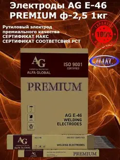 Электроды сварочные AG E-46 PREMIUM ALFA GLOBAL 150251639 купить за 395 ₽ в интернет-магазине Wildberries