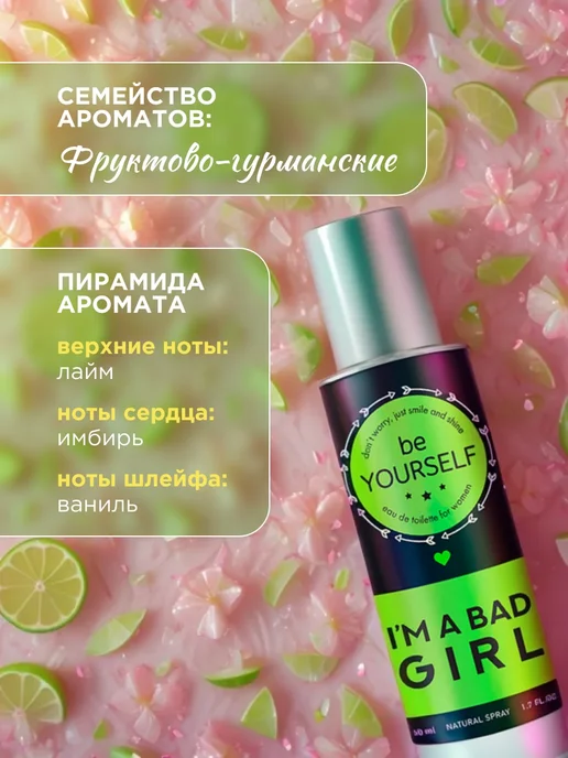 You&World Духи для девочки подростков I'm a Bad Girl 50мл, 50 мл, фото 2