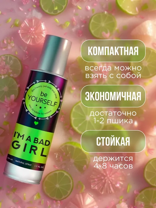 You&World Духи для девочки подростков I'm a Bad Girl 50мл, 50 мл, фото 3