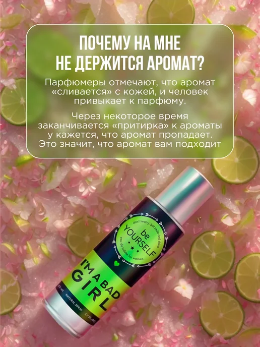You&World Духи для девочки подростков I'm a Bad Girl 50мл, 50 мл, фото 5