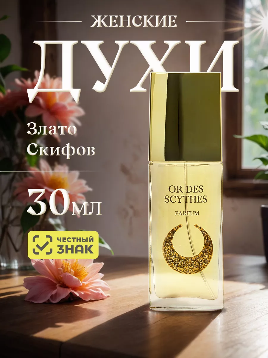 Духи стойкие Злато Скифов...
