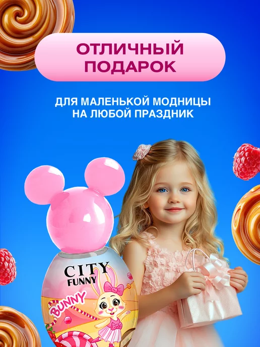 CITY PARFUM Духи детские Душистая вода City Funny Bunny 30мл, 30 мл, фото 7