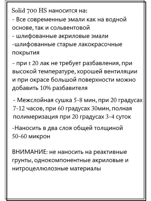Solid Лак автомобильный акриловый 700 HS 1л+0,5л, 1 л, 500 мл, фото 3