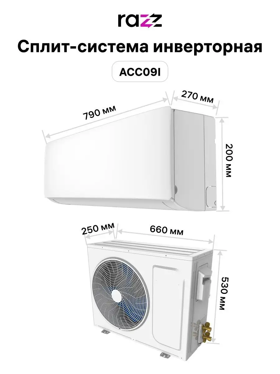 Сплит-система инверторная ACC09I RAZZ 150253318 купить в интернет-магазине  Wildberries