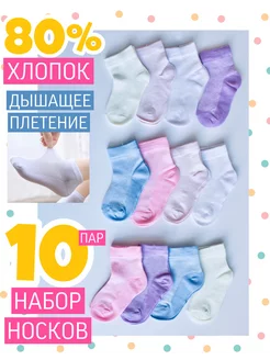 Детские носки сетка набор ALLSOCKS 150254705 купить за 240 ₽ в интернет-магазине Wildberries