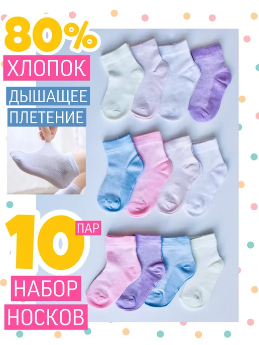 ALLSOCKS Детские носки сетка набор