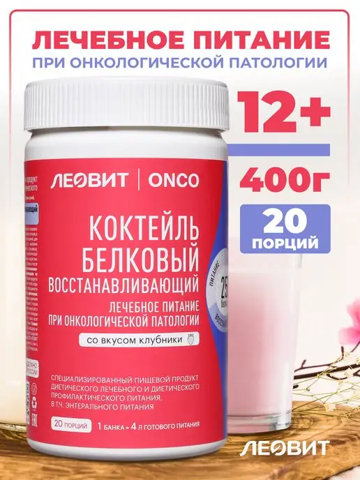 ЛЕОВИТ ONCO Леовит Онко Коктейль белковый восстанавливающий,20 порций, вариант