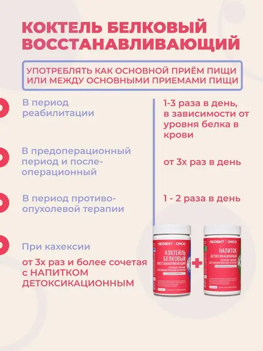 ЛЕОВИТ ONCO Леовит Онко Коктейль белковый восстанавливающий,20 порций, вариант, фото 4