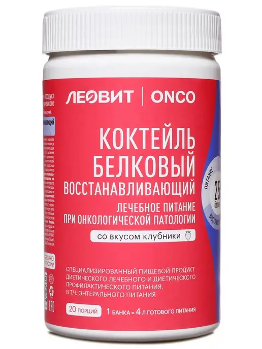 ЛЕОВИТ ONCO Леовит Онко Коктейль белковый восстанавливающий,20 порций, вариант, фото 8