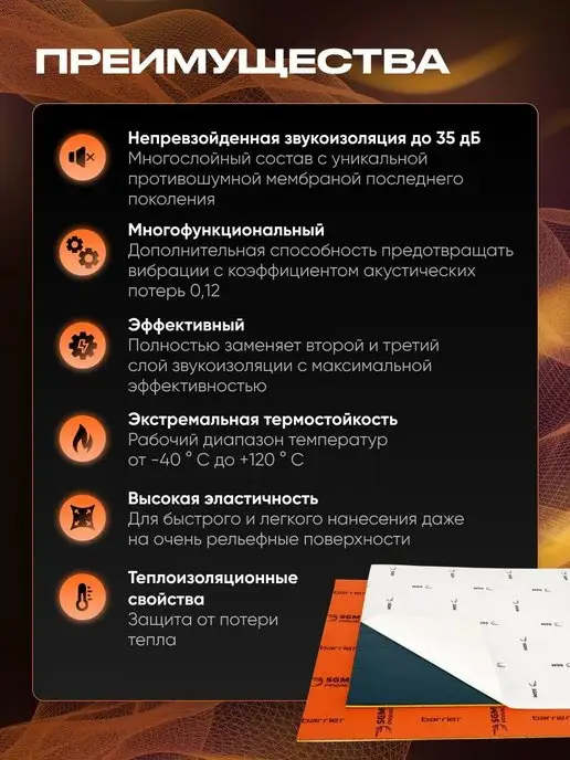 SGM Шумоизоляция автомобиля Barrier Mix 6мм, 5 листов, 2 шт, фото 5
