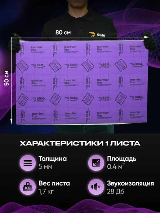 SGM Шумоизоляция автомобиля Barrier Lite 5мм, 2 листа, вариант, фото 3