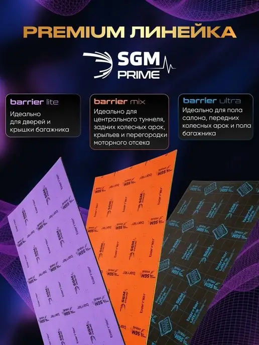 SGM Шумоизоляция автомобиля Barrier Lite 5мм, 2 листа, вариант, фото 6