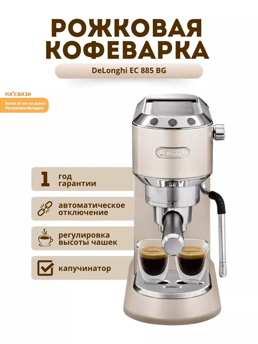 Кофеварка рожковая с капучинатором помповая Delonghi 150256422 купить в  интернет-магазине Wildberries