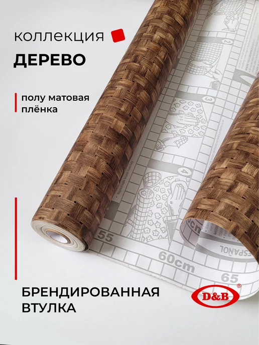 D&B Самоклеящаяся пленка для мебели серая 45х800 см, коричневый, фото 2