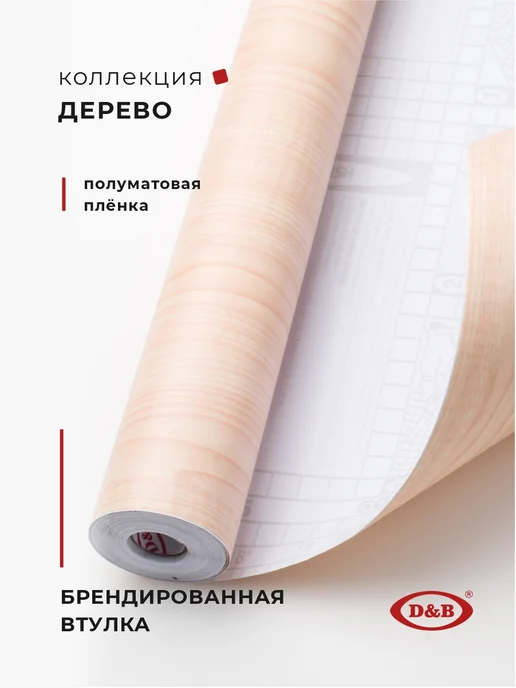 D&B Самоклеящаяся пленка для мебели серая 45х800 см, бежевый, фото 2