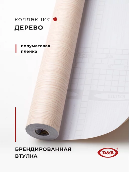D&B Пленка самоклеящаяся для мебели, коричневый, фото 2