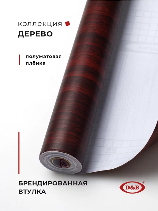 D&B Самоклеящаяся пленка для мебели голубая 45х200 см, коричневый, фото 2