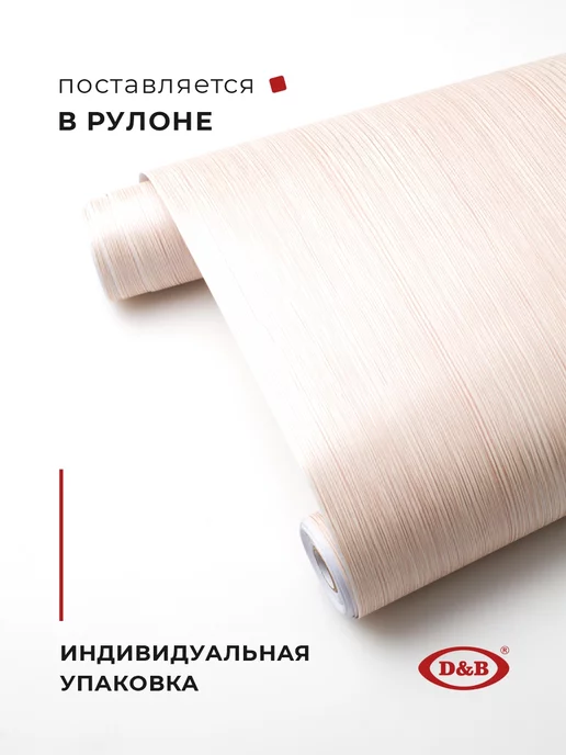 D&B Самоклеящаяся Пленка для мебели и кухни Дерево, коричневый, фото 3