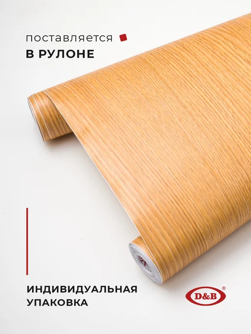 D&B Самоклеящаяся Пленка для мебели и кухни Дерево, бежевый, фото 3