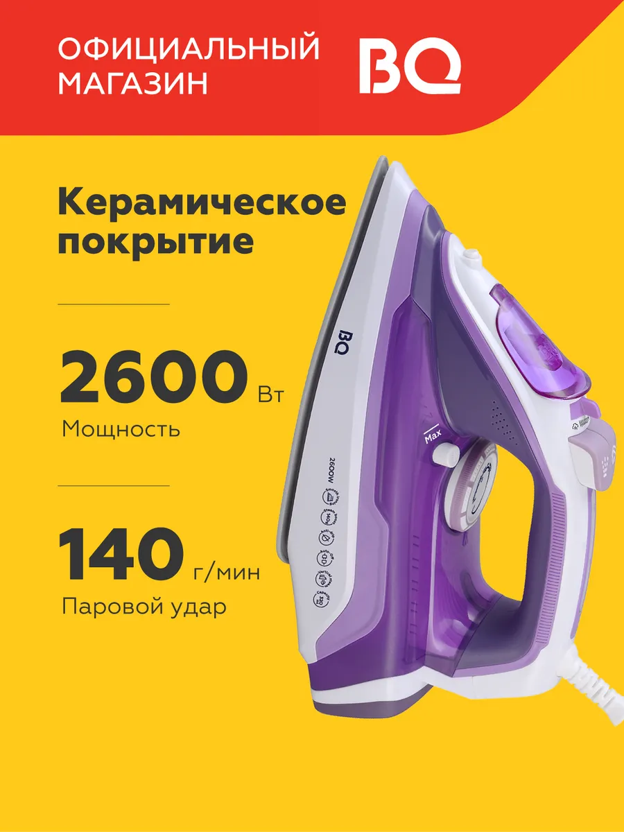 Утюг SI1002 Керамическая подошва 2600Вт