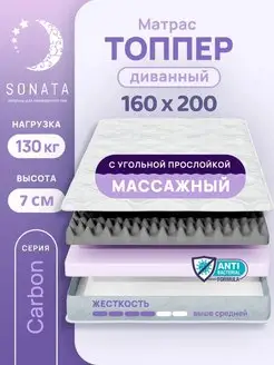 Топпер матрас 160х200 беспружинный ортопедический Sonata 150257128 купить за 7 782 ₽ в интернет-магазине Wildberries