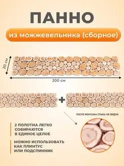 Панно из можжевельника сборное в баню 200х20см Люблю Баню 150257313 купить за 3 423 ₽ в интернет-магазине Wildberries