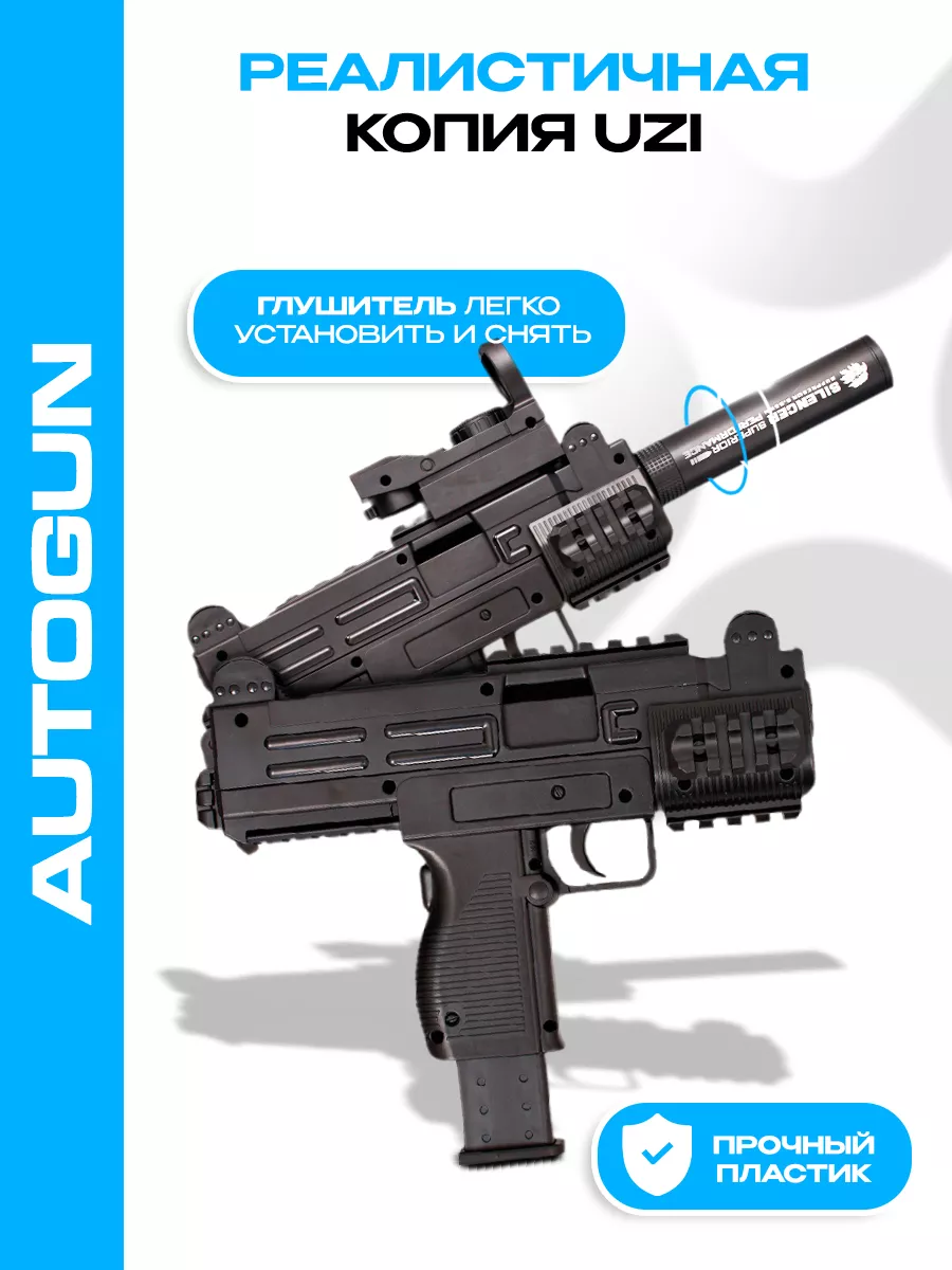 Пистолет с пульками Узи AutoGun 150257326 купить за 702 ₽ в  интернет-магазине Wildberries