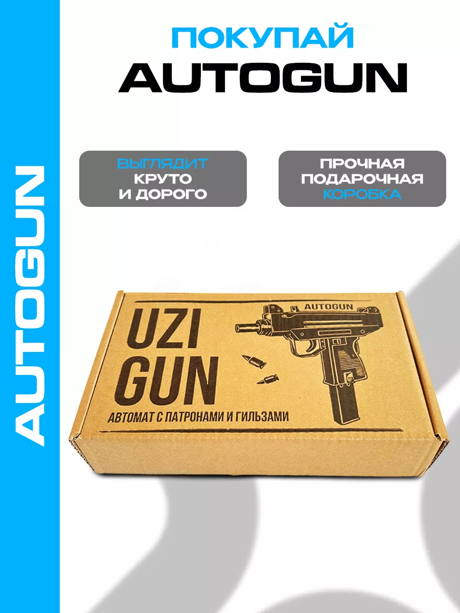 Пистолет с пульками Узи AutoGun 150257326 купить за 887 ₽ в  интернет-магазине Wildberries