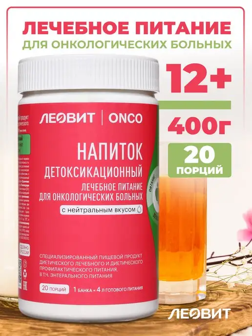 ЛЕОВИТ ONCO Леовит Онко Напиток детоксикационный,20 порций, вариант