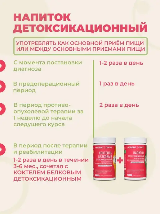 ЛЕОВИТ ONCO Леовит Онко Напиток детоксикационный,20 порций, вариант, фото 5