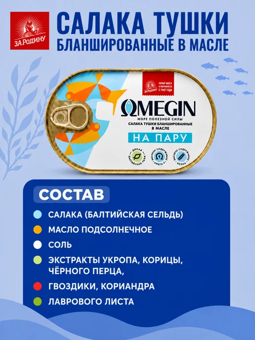 ЗА РОДИНУ Салака тушки в масле на пару Omegin 24банки по 175г, 175 г, фото 3