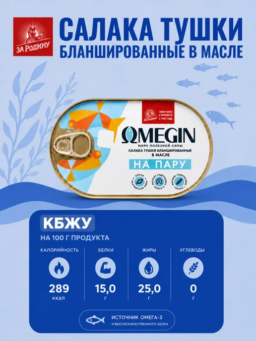 ЗА РОДИНУ Салака тушки в масле на пару Omegin 8 банок по 175г, 175 г, фото 2