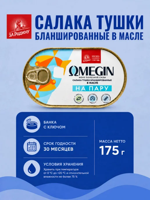 ЗА РОДИНУ Салака тушки в масле на пару Omegin 12банок по 175г, 175 г, фото 4