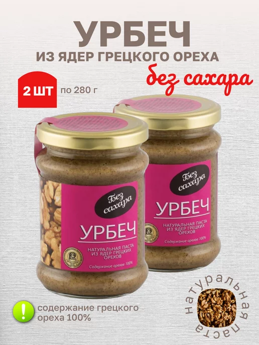Биопродукты Урбеч из ядер грецкого ореха натуральная паста 2 ш по 280 г, 280 г