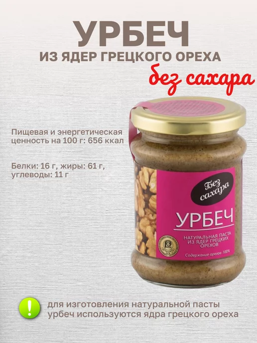Биопродукты Урбеч из ядер грецкого ореха натуральная паста 2 ш по 280 г, 280 г, фото 2