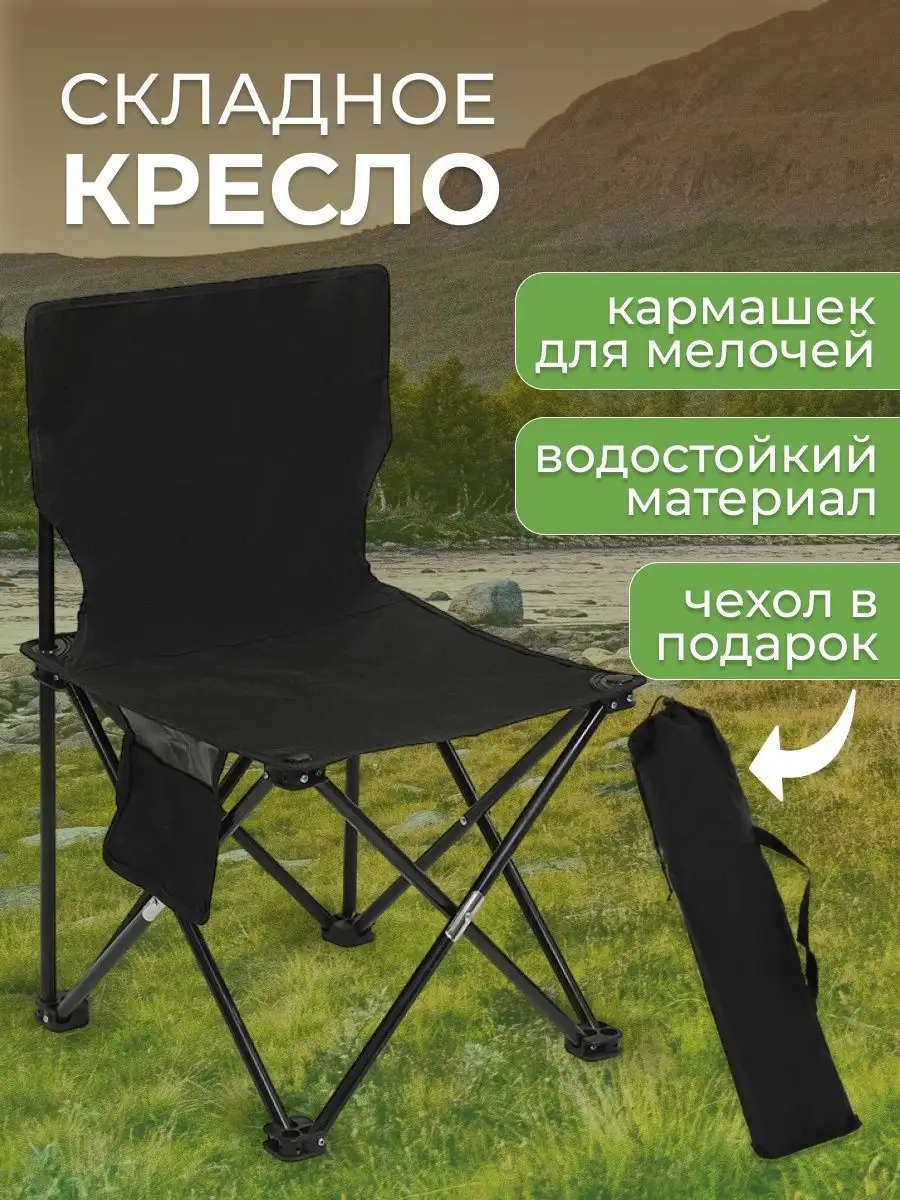 Стул складной...