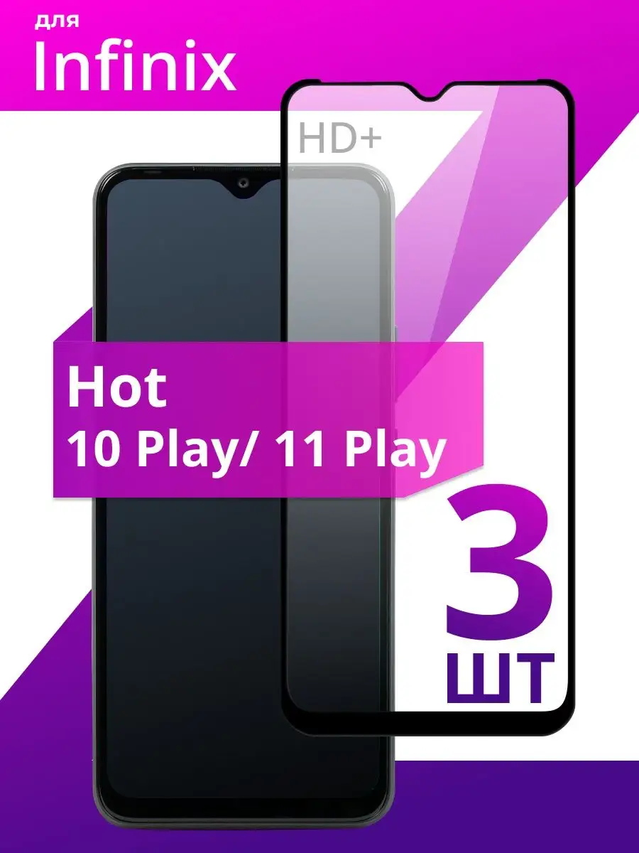 Защитное стекло для Infinix Hot 10 Play и Hot 11 Play LS 150259127 купить в  интернет-магазине Wildberries